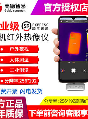 高德智感魔热Air2T/2S手机热成像仪红外测温仪户外百米高清夜视仪