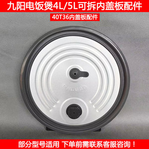 适用九阳电饭煲盖F-40N2 40N3 F40FZ-F833 F855 F510内密封盖配件