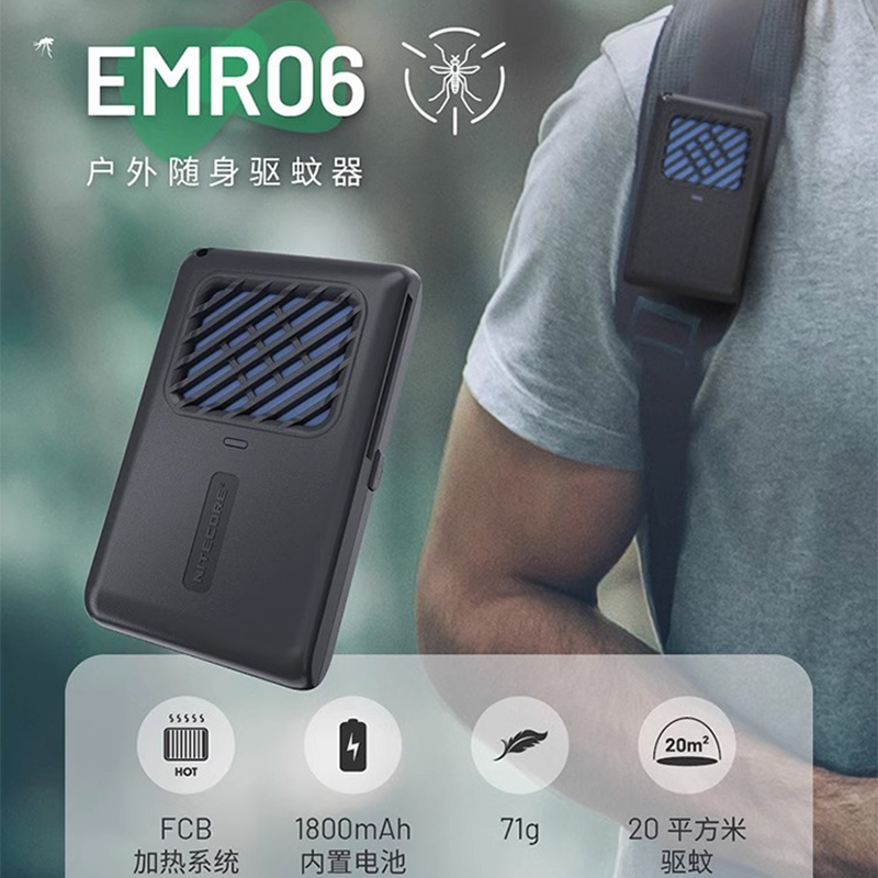 NITECORE奈特科尔便携电子驱蚊器