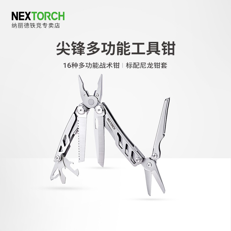 钳子纳丽德多功能工具钳