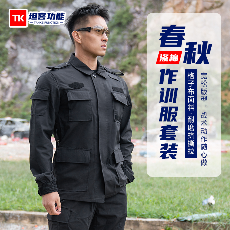 铁竞坦克长袖春秋作训服