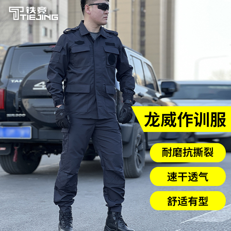 战术作训服龙威高耐磨抗撕拉龙威