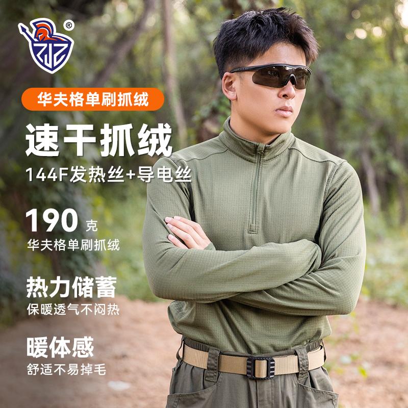 铁竞精选阻击者Z3速干抓绒保暖衣秋冬新款半拉链打底内衣裤套装