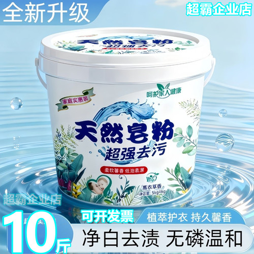 大桶装皂粉洗衣粉10斤装