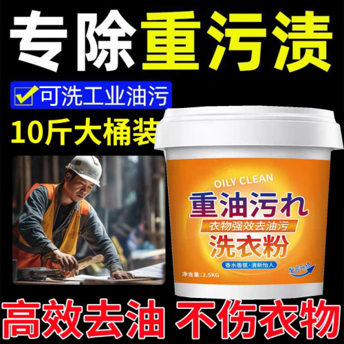 50斤装去重油污洗衣粉20斤