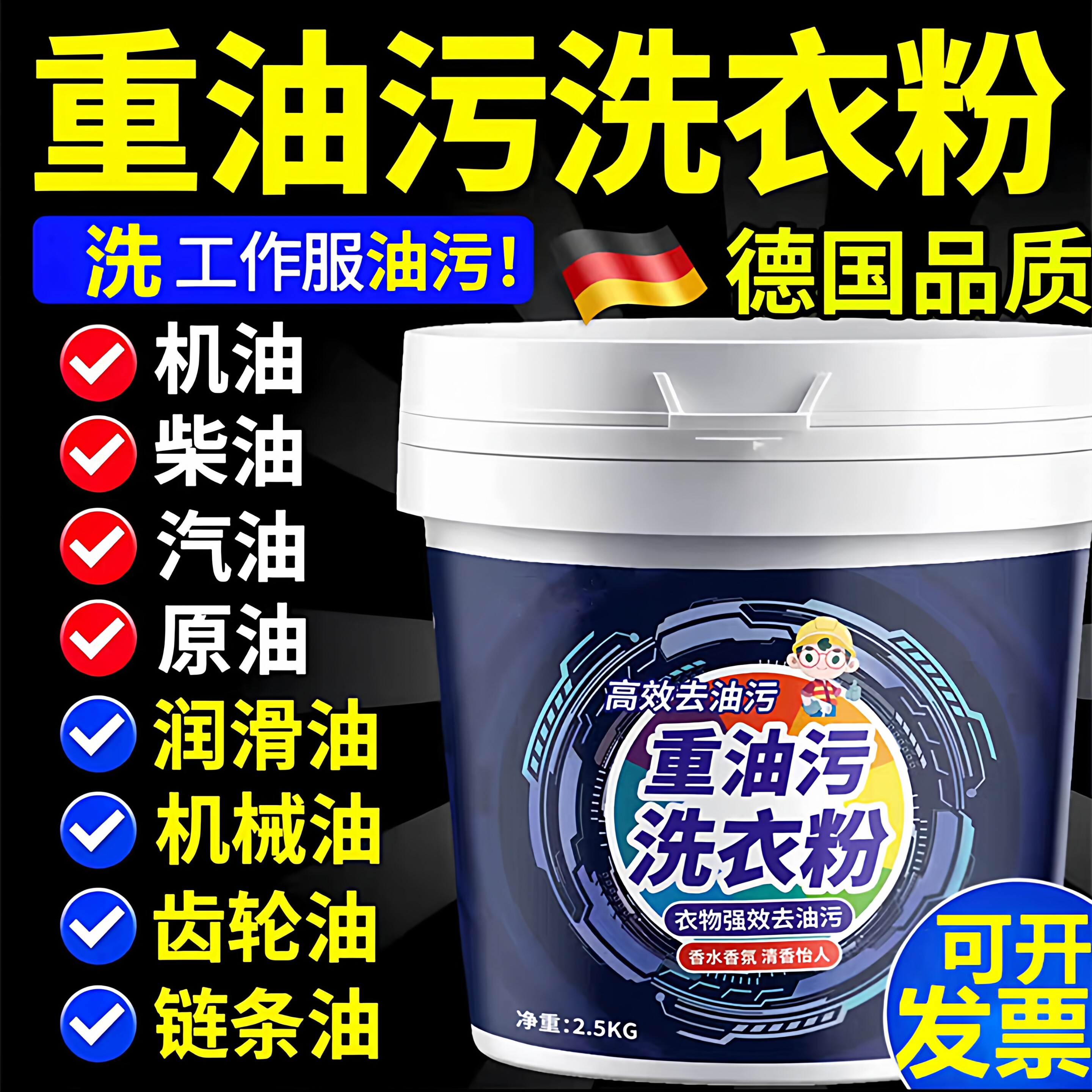 10斤大桶工业去油去污强力