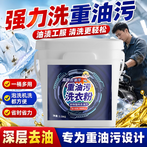 重油污洗衣粉50斤大桶装持久留香