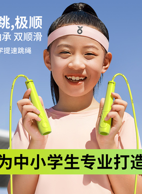 夺冠顺式儿童跳绳小学生专用考试一年级幼儿园初学专业竞速跳绳