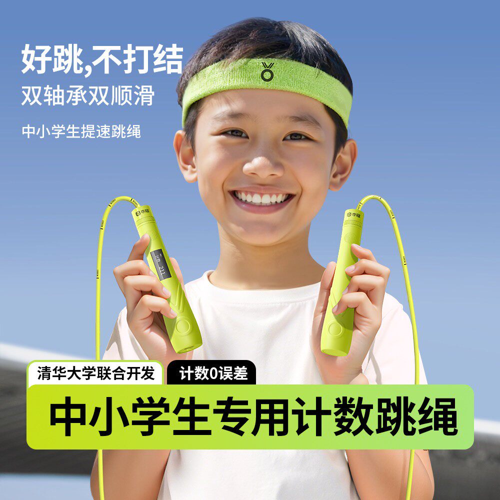 夺冠跳绳儿童小学专用计数计时不打结中小学生考试比赛轴承竞速绳