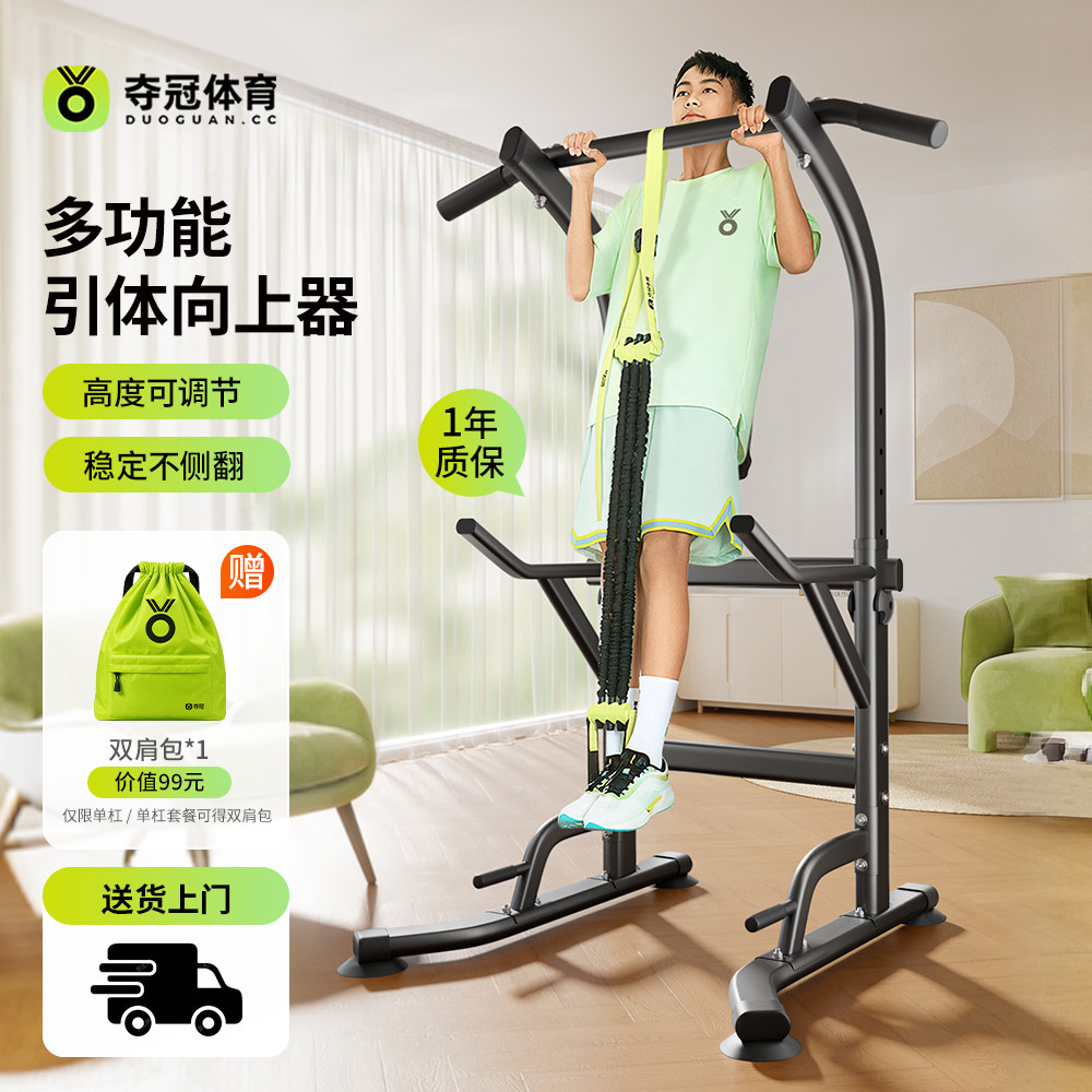 夺冠单杠家用室内引体向上器单双杠落地儿童拉伸吊杠家庭健身器材