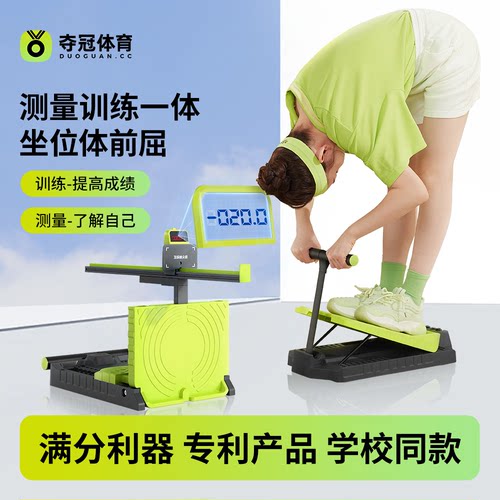 夺冠坐位体前屈训练器中考体育