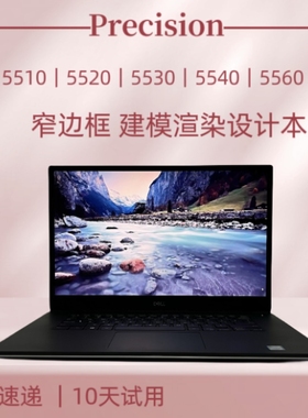 Dell/戴尔 Precision 5520/5530/5540/5550/5560/5570二手