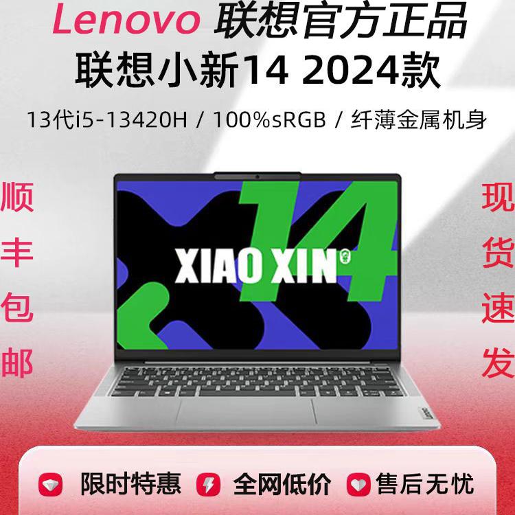 Lenovo/联想 小新 小新 14办公娱乐学习笔记本电脑轻薄便携本