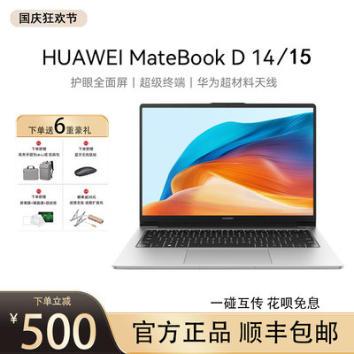 Huawei华为MateBook13/14全面 Huawei/华为 笔记本电脑 Matebook