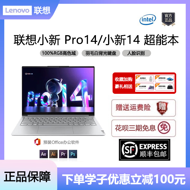 联想小新 Pro14/Pro16大学生办公设计轻 Lenovo/联想 小新 Pro14