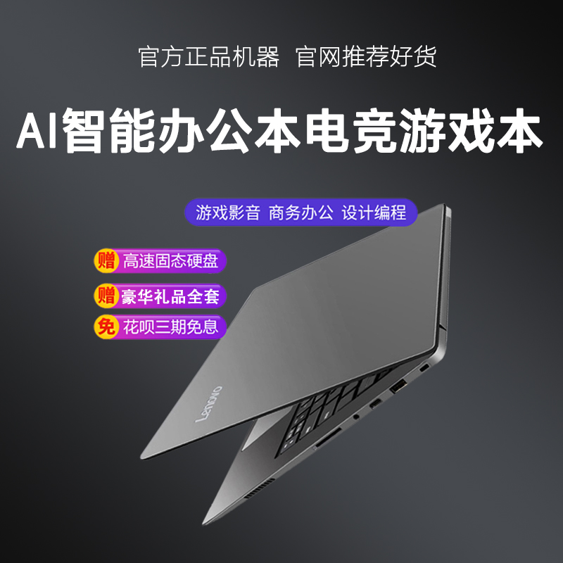 Lenovo联想轻薄商务笔记本家用学生办公学习手提电脑电竞游戏本i7