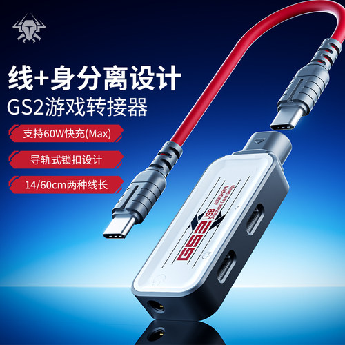 浦记三合一60W线身分离转接器