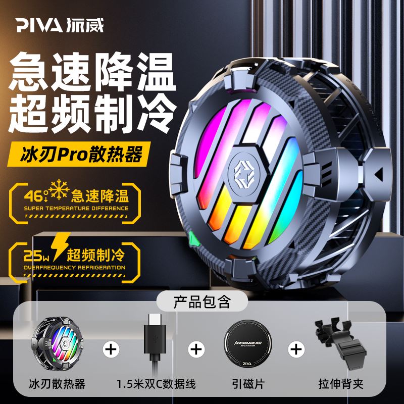派威冰刃5Pro散热器结冰静音