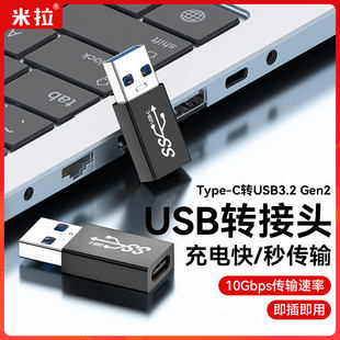 电脑usb转typec接口耳机otg转接头手机U盘换器平板ipad车载数据线