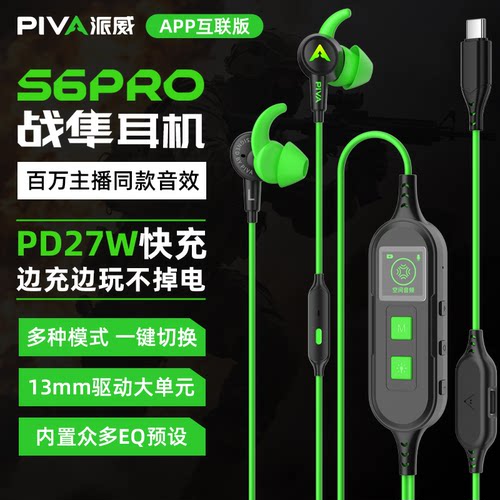 派威电竞S6Pro声卡游戏耳机