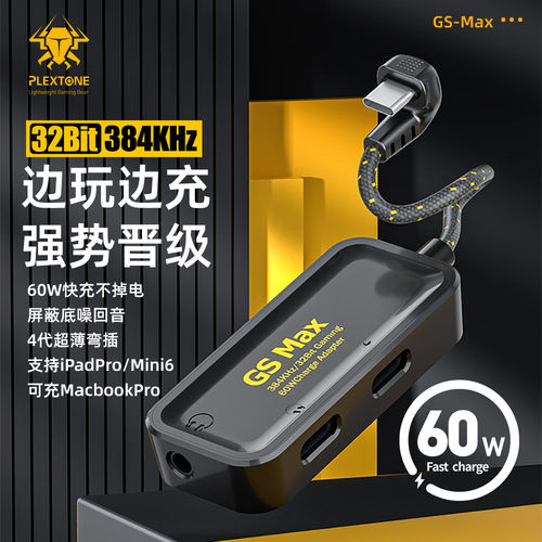 浦记三合一60W快充转接器