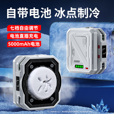手机散热器不插电无线磁吸制冷