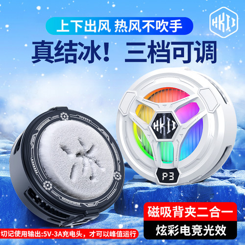 磁吸背夹手机散热器半导体