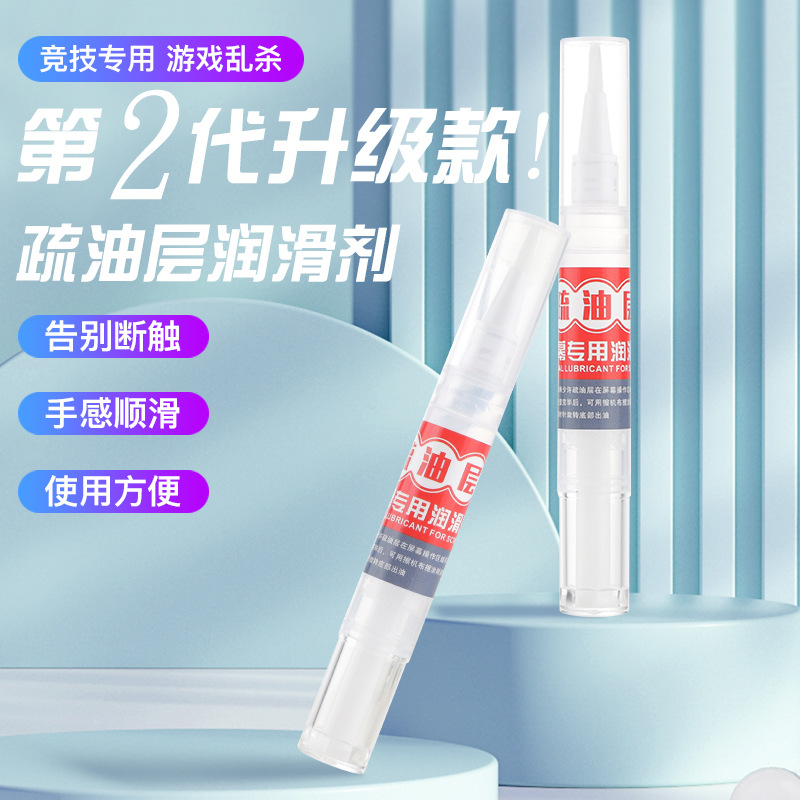 手机平板屏幕疏油层修复液