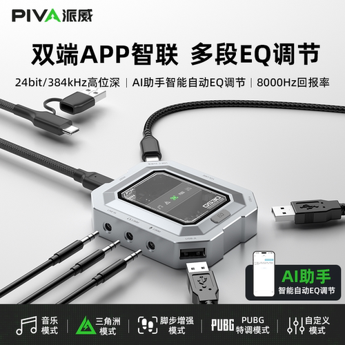 PIVA派威GS30转接器typec耳机