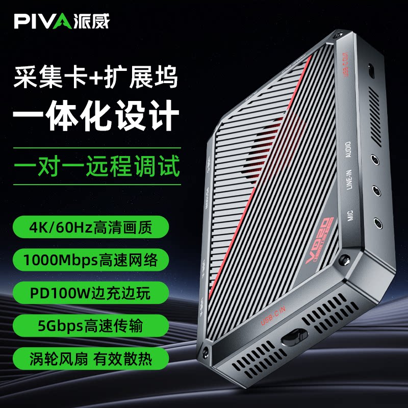 派威vd20采集卡高清4k直播专用相机视频hdmi转usb苹果手机游戏