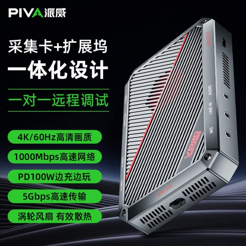 派威vd20采集卡高清4k直播专用