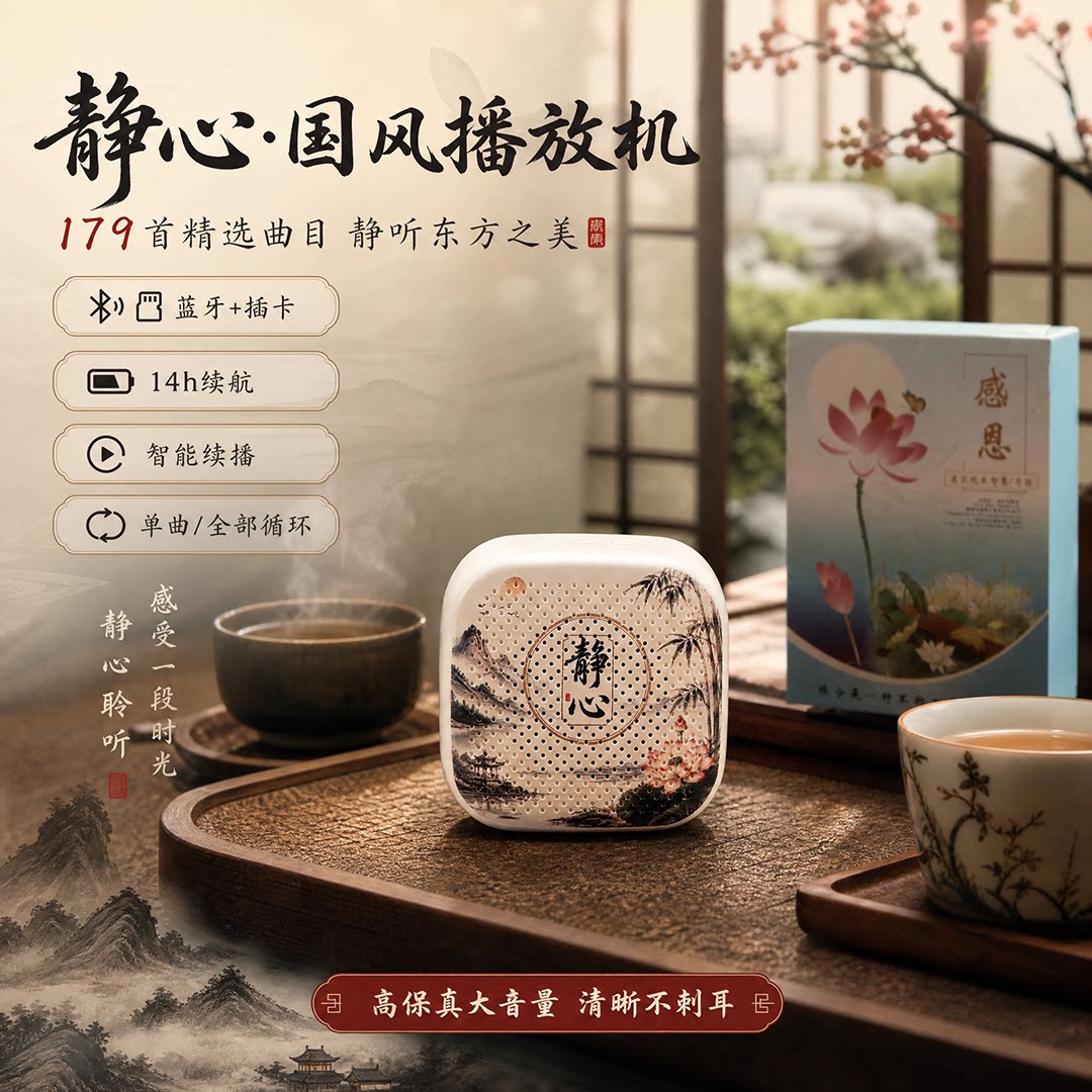 静心播放机便携家用音乐机充电插插卡音箱/唱戏机