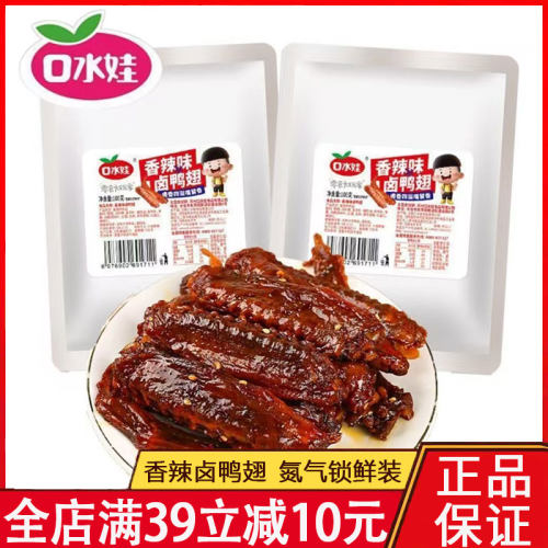 口水娃香辣味卤鸭翅熟食网红爆款风干鸭翅休闲解馋即食卤味零食