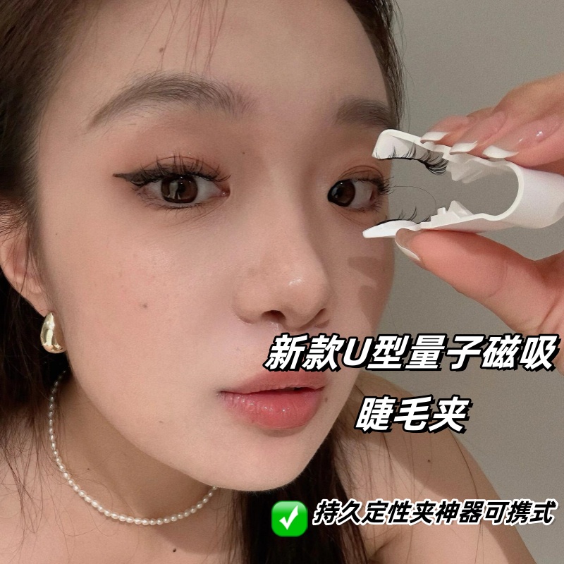 2025新款新款超好用懒人磁吸睫毛夹佩戴磁铁辅助器硬磁眼佩戴工具