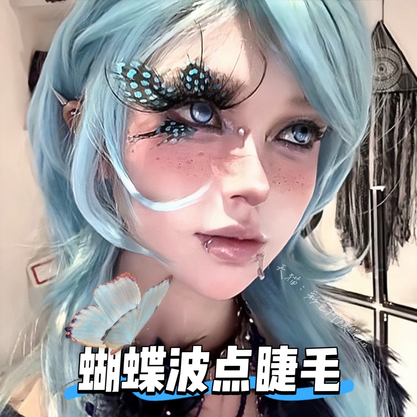 蝴蝶假睫毛黑色加长浓密波点羽毛振翅膀假睫毛夸张氛围感拍照道具