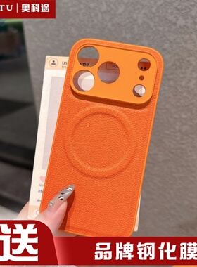橙色皮质磁吸高级感新款17proMax手机壳苹果16plus星宇橙适用iPhone14pro素皮纹13纯色女款15保护套12好看11