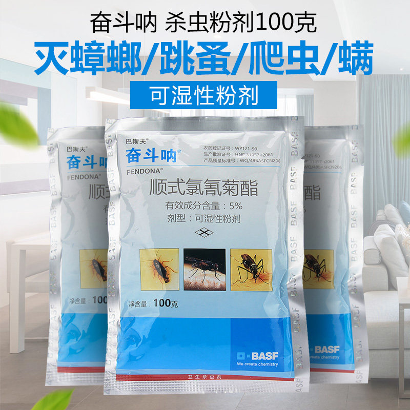 奋斗呐粉剂杀虫臭虫床上家用户外杀虫剂（卫生农药）