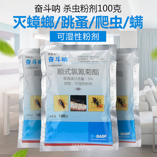 奋斗呐粉剂杀虫臭虫床上家用户外野外杀跳蚤药灭蚊子苍蝇药巴斯夫