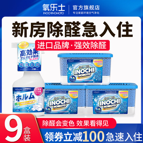 进口品牌氧乐士除甲醛新房急住