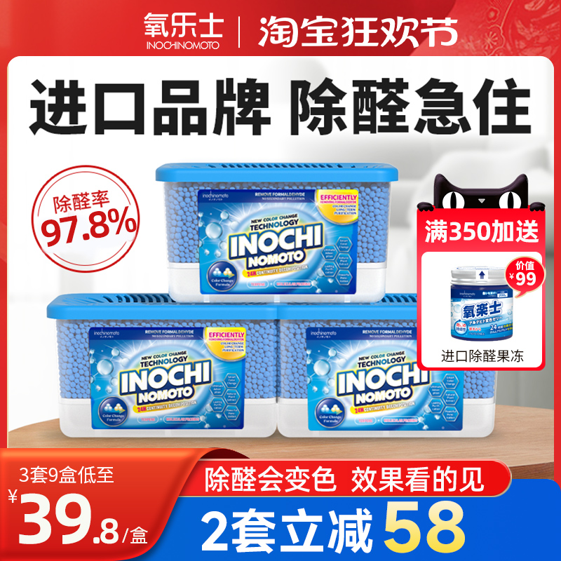 【进口品牌】INO氧乐士除甲醛盒