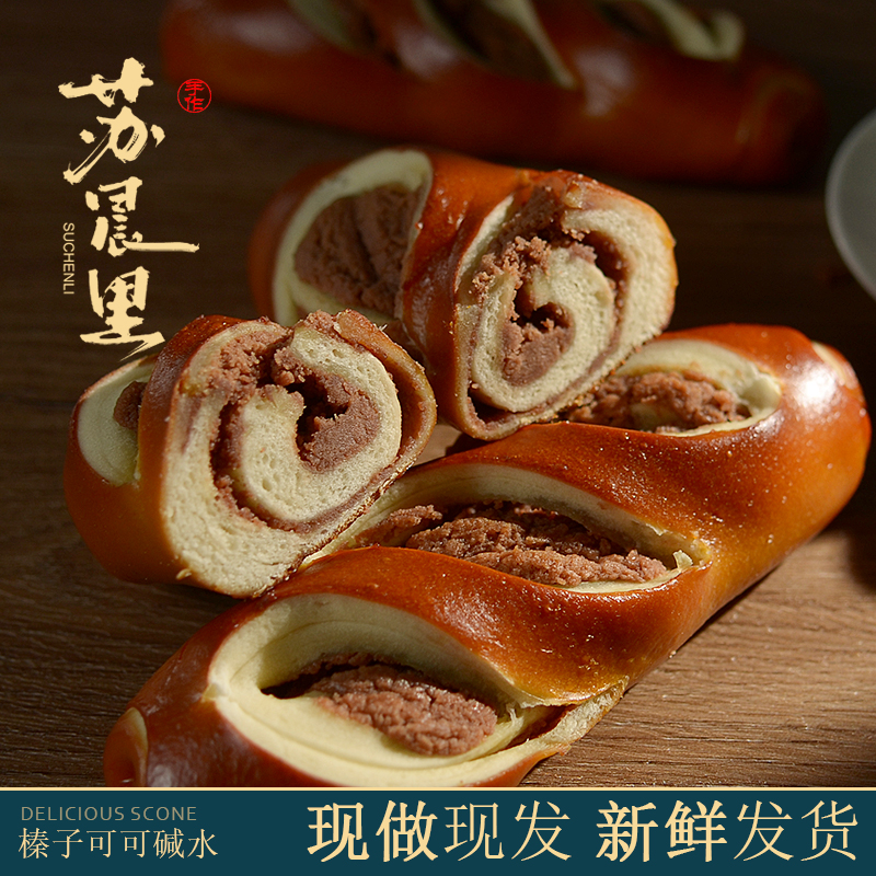 2个包邮苏晨里榛子可可碱水面包