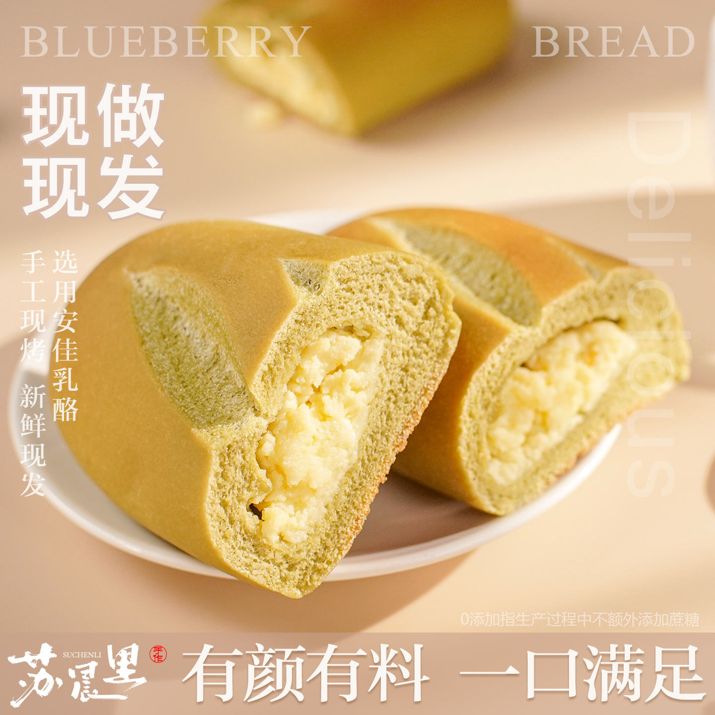 苏晨里柚子乳酪大米面包软糯清新