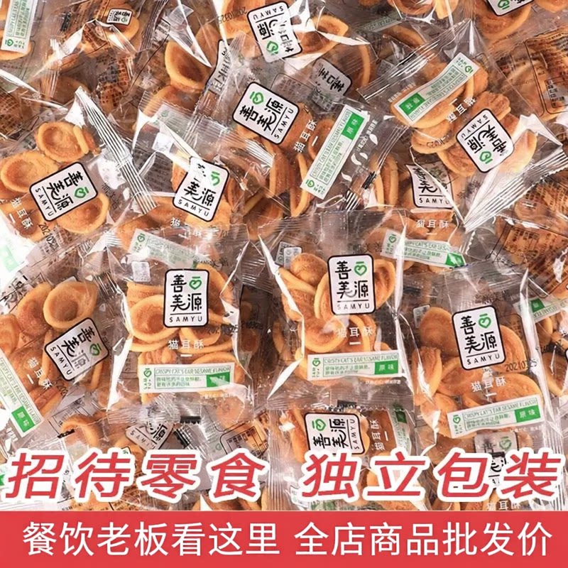 善美源猫耳酥小包装猫耳朵散装零食休闲小吃芝麻早餐饼干商用