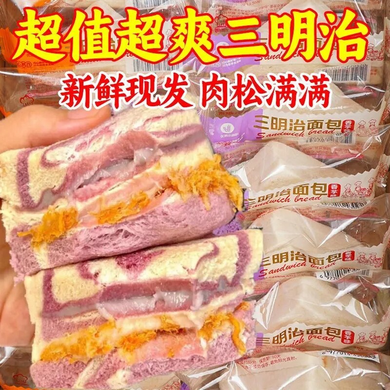 香芋肉松夹心面包三明治吐司
