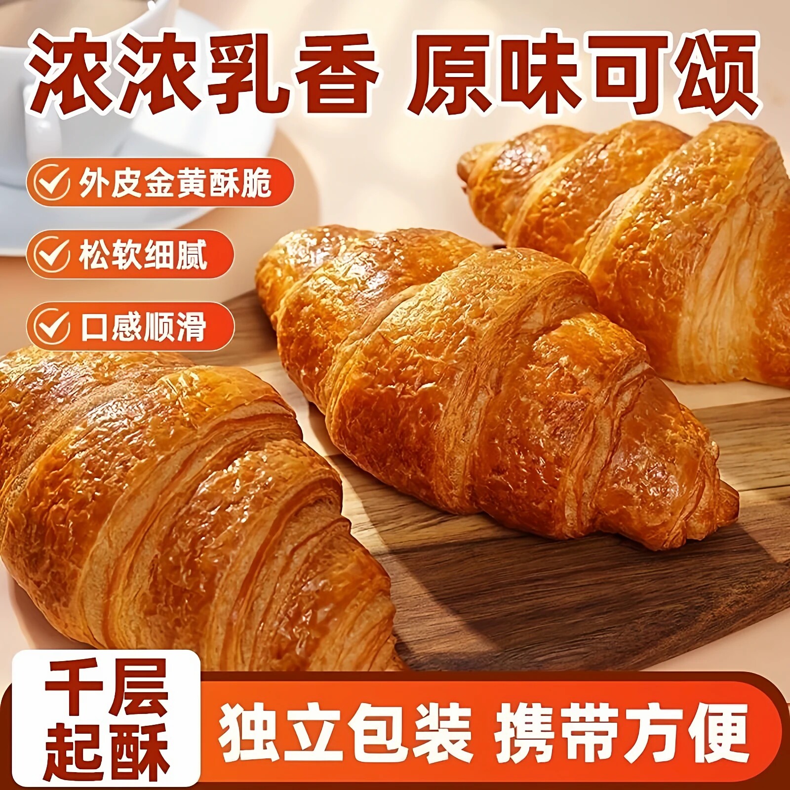 爆浆夹心牛角包黄油可颂早餐面包