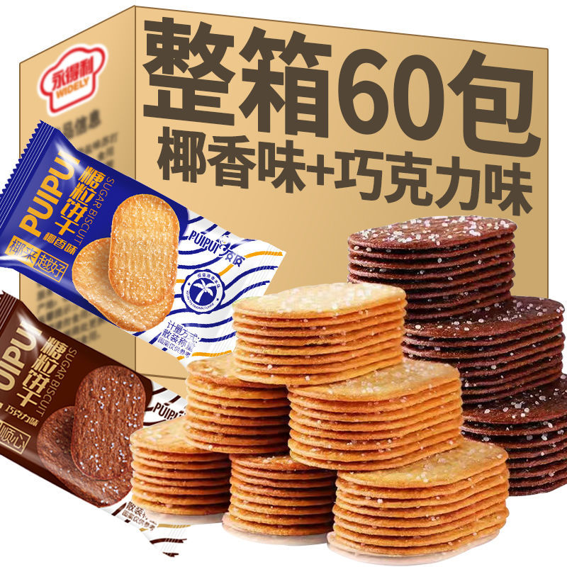 巧克力薄脆小饼干椰奶味酥脆经典怀旧商用款儿童休闲零食整箱批发