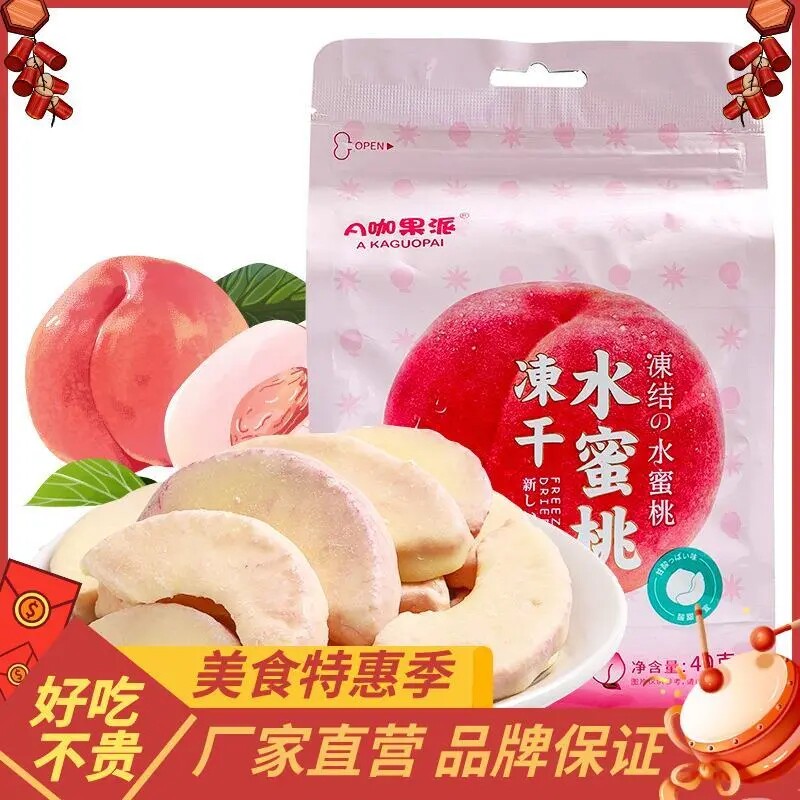 冻干水蜜桃干脆片即食水果