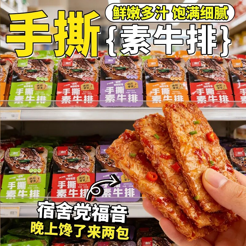 手撕素牛排豆干子辣条零食大礼包