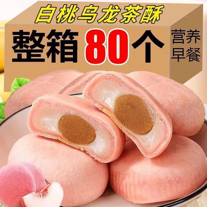 桂花龙井茶酥食品散装办公室零食点心早餐糕点白桃乌龙酥饼糕点