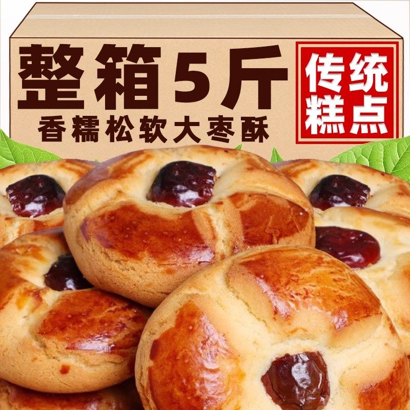 天津特产红枣酥点心夹心大蜜枣饼糕点饽饽甜味零食传统糕点心小吃